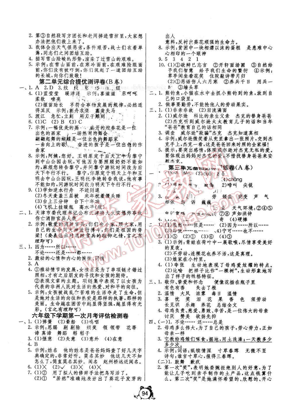 2016年单元双测同步达标活页试卷六年级语文下册冀教版 第2页