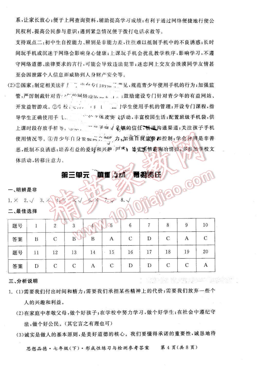 2016年形成性練習(xí)與檢測七年級思想品德下冊 第4頁