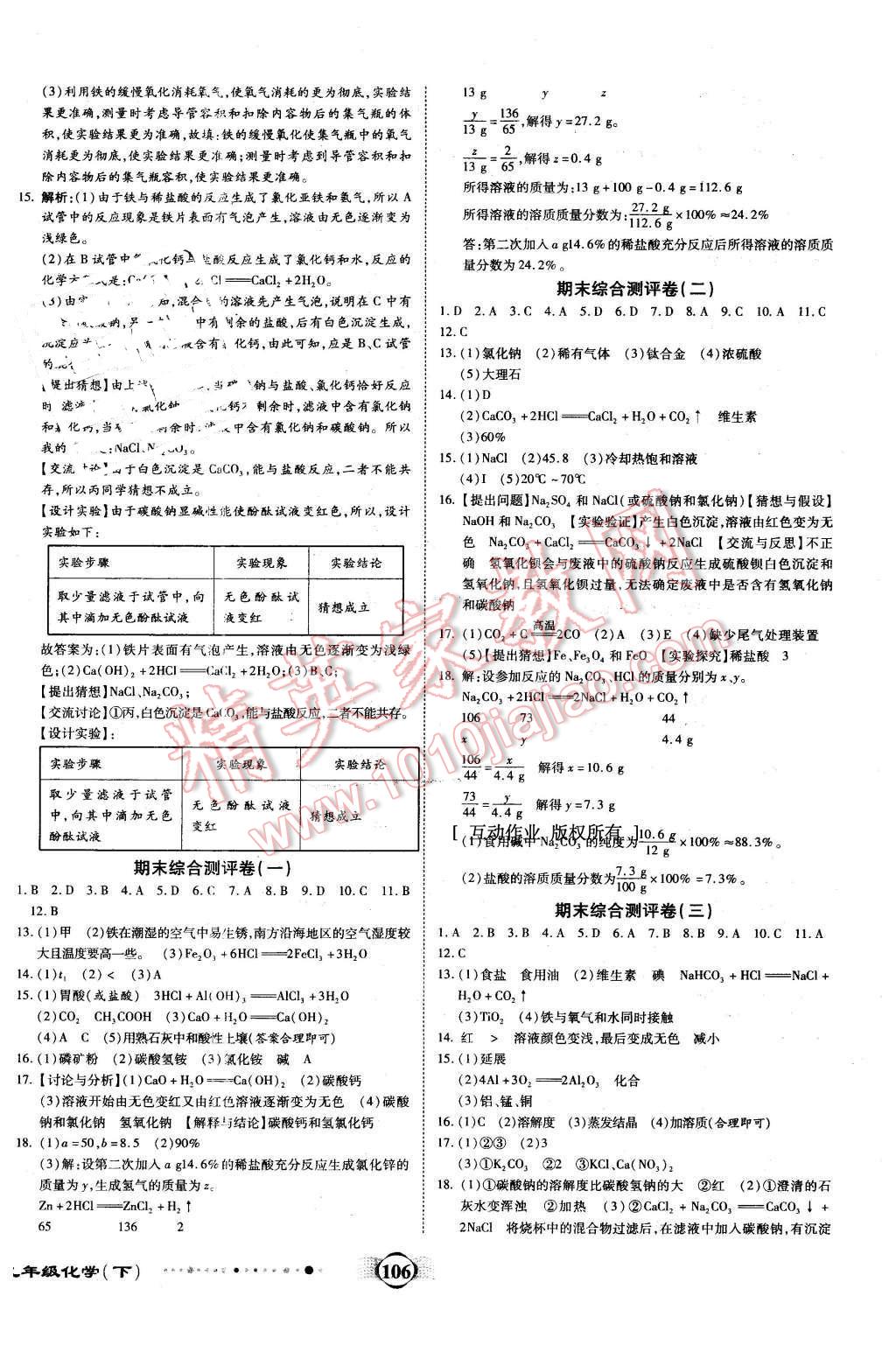 2016年全程優(yōu)選卷九年級化學下冊人教版 第10頁