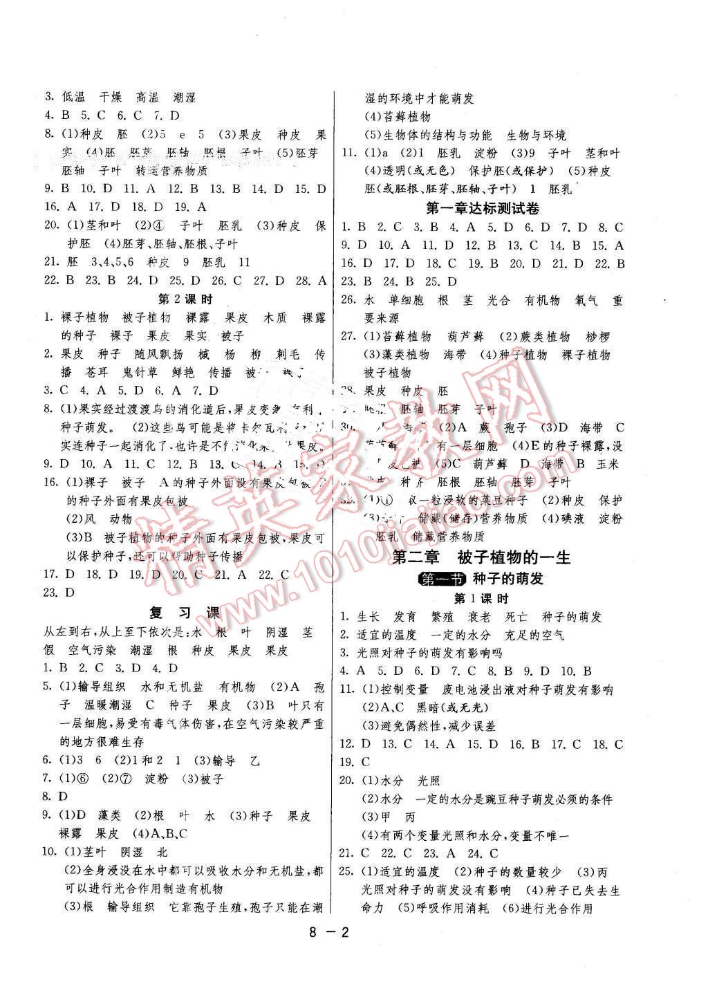 2016年1课3练单元达标测试六年级生物学下册鲁科版五四制 第2页