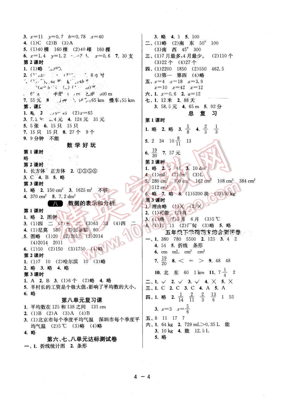 2016年1課3練單元達標測試五年級數(shù)學(xué)下冊北師大版 第4頁