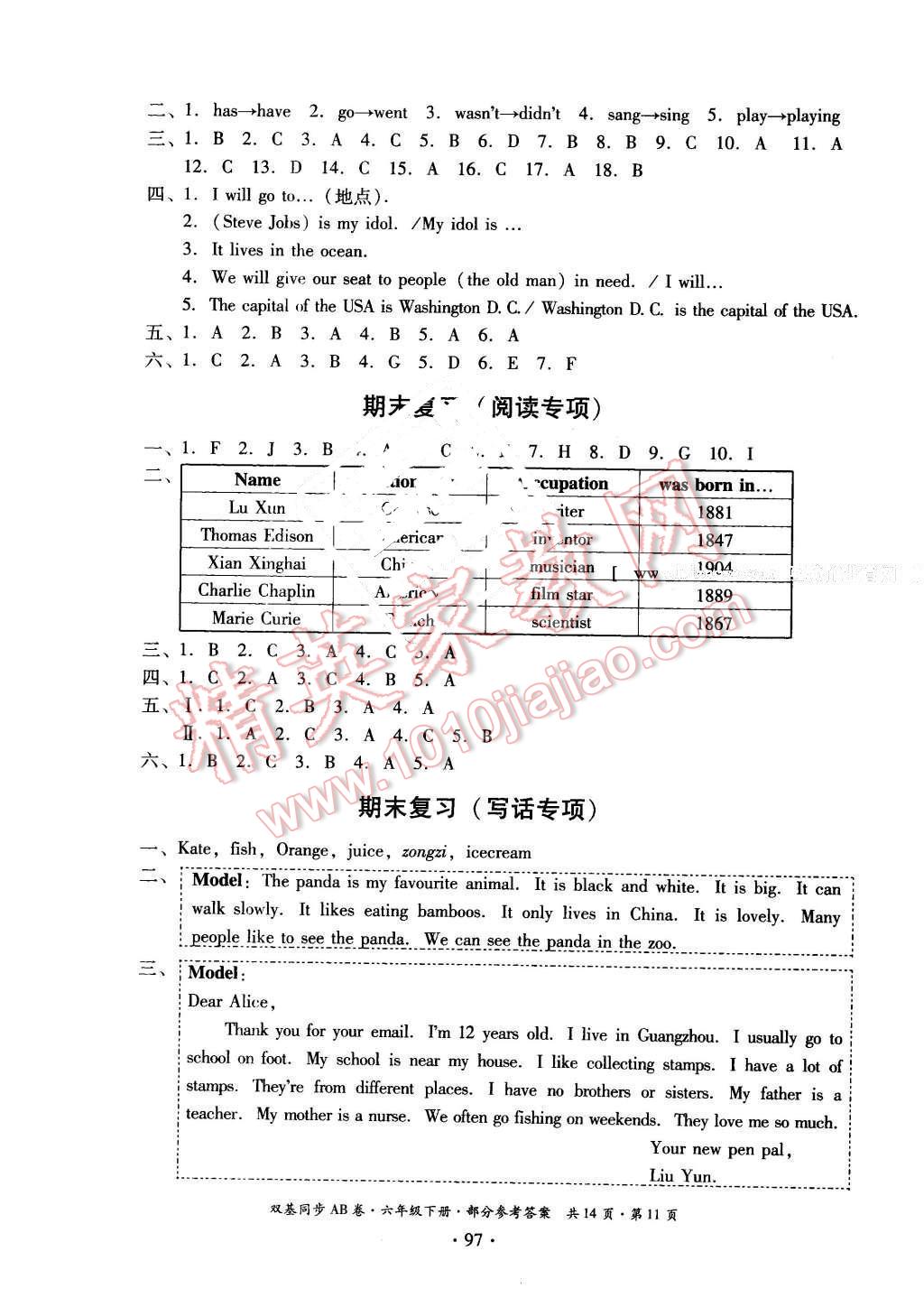 2016年小學英語雙基同步AB卷六年級下冊廣州版 第25頁