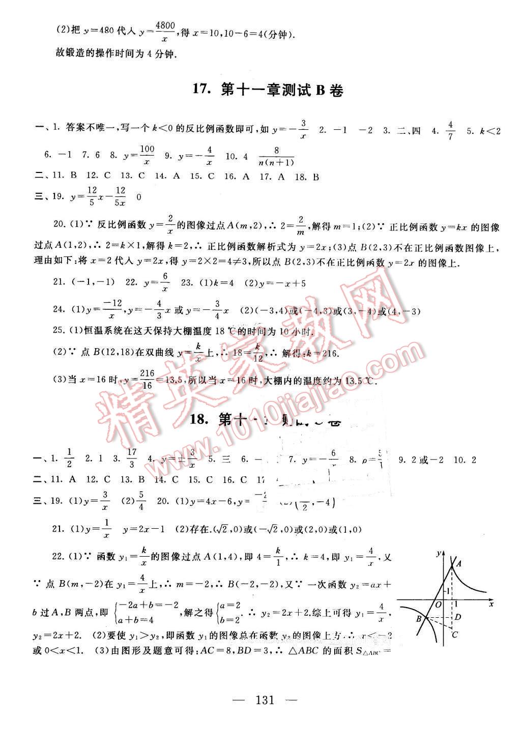 2016年啟東黃岡大試卷八年級(jí)數(shù)學(xué)下冊(cè)蘇科版 第11頁