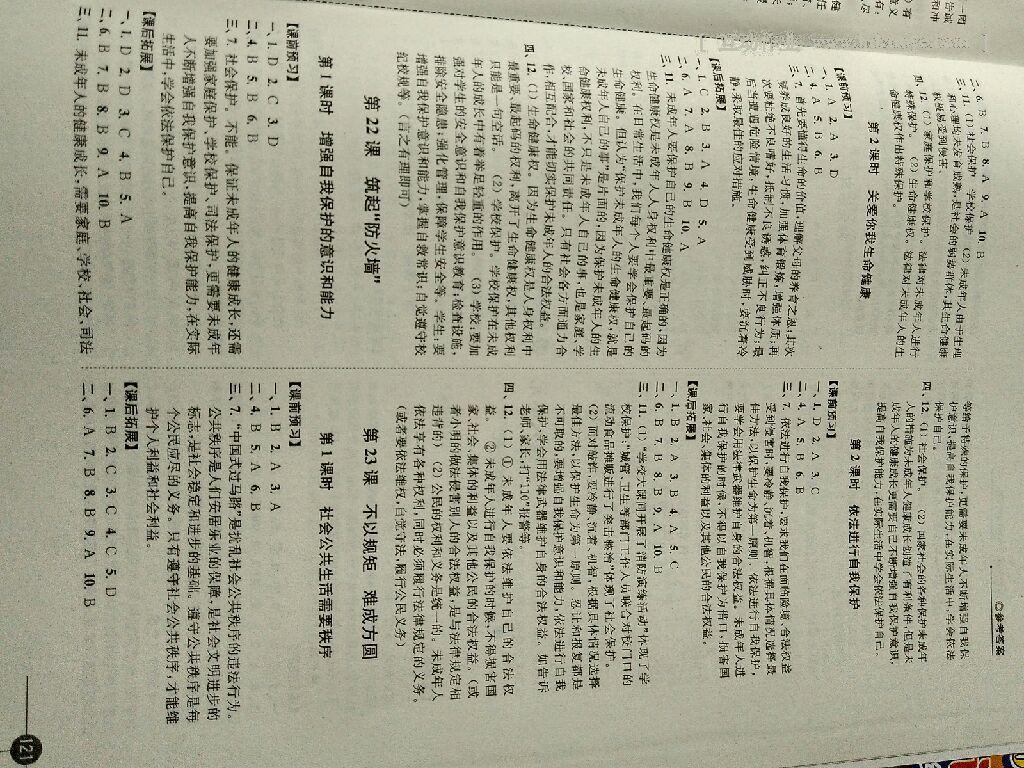 2016年同步练习七年级思想品德下册苏人版江苏凤凰科学技术出版社 第13页