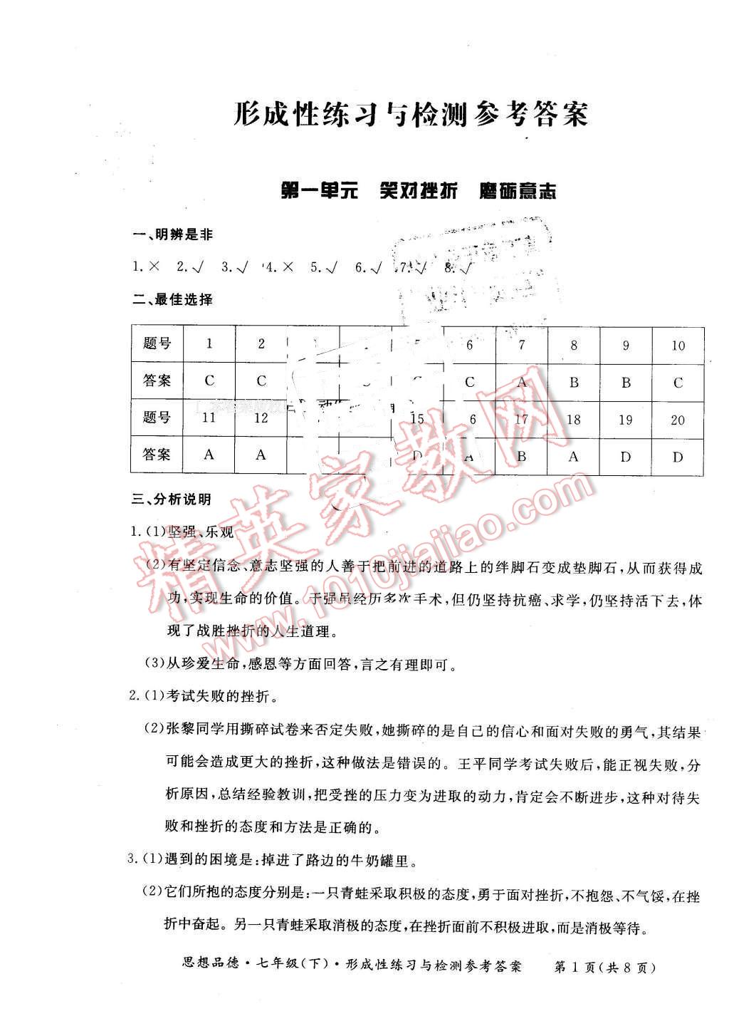 2016年形成性练习与检测七年级思想品德下册 第1页