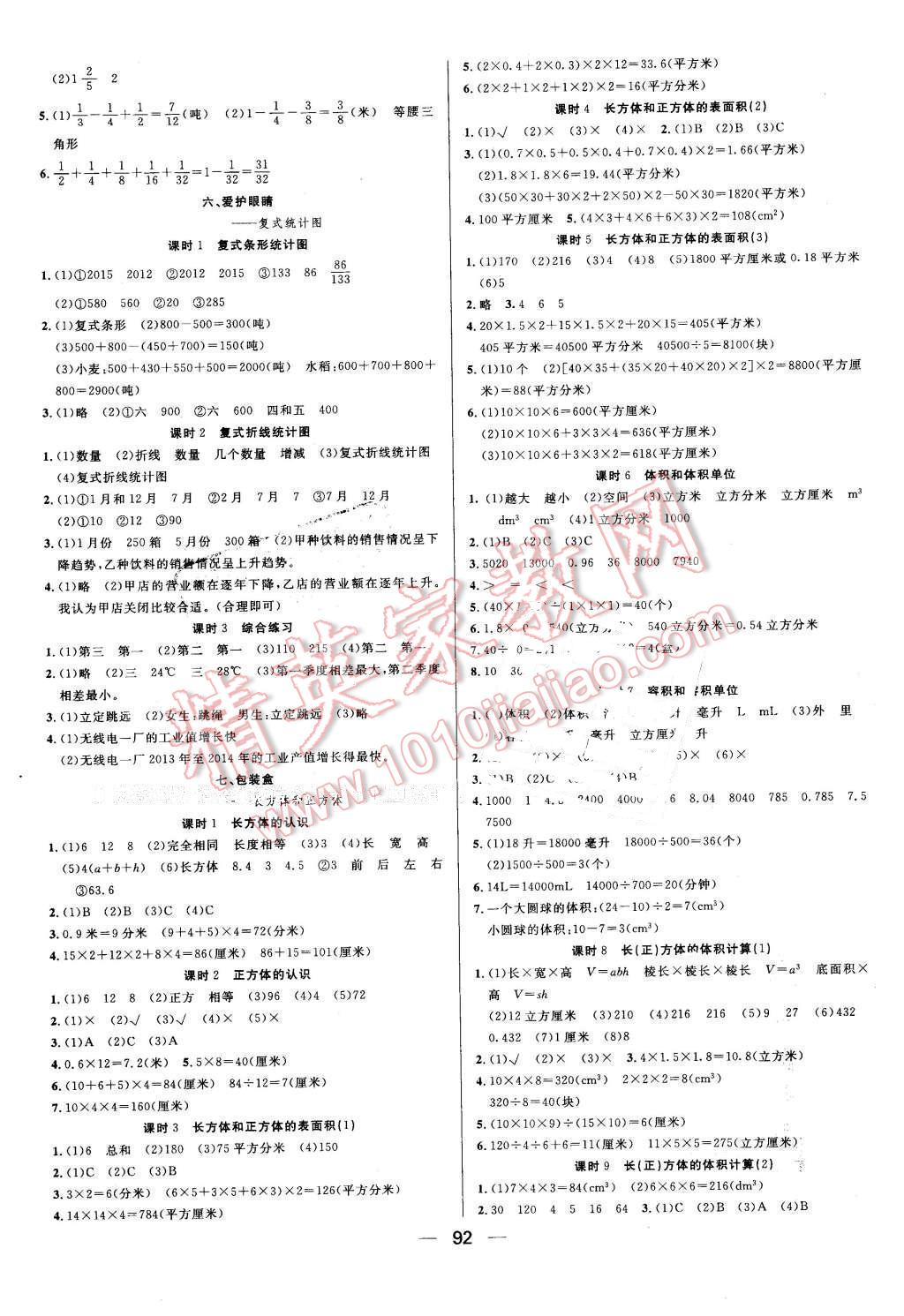 2016年好成績1加1學(xué)習(xí)導(dǎo)航五年級(jí)數(shù)學(xué)下冊(cè)青島版 第6頁