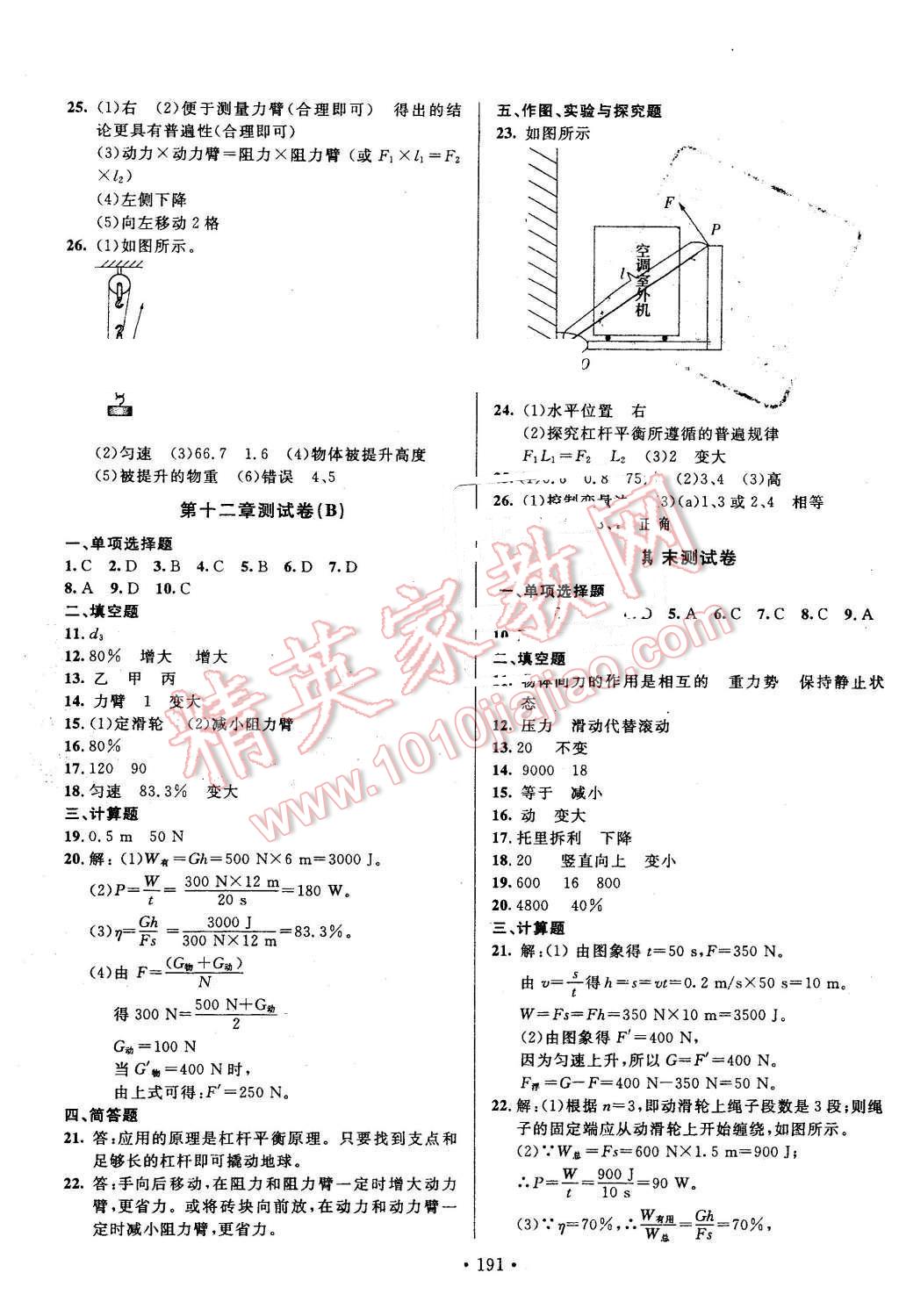 2016年名校调研跟踪测试卷八年级物理下册人教版 第11页