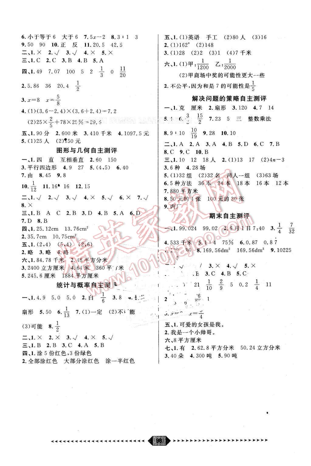 2016年阳光计划第一步六年级数学下册北师大版 第10页