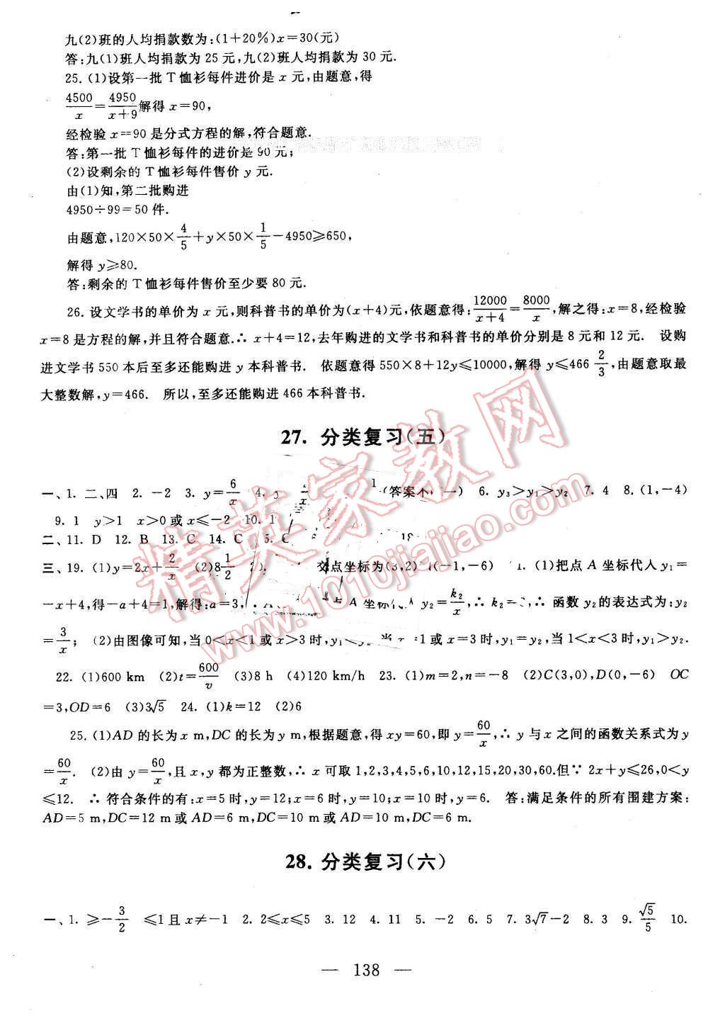 2016年启东黄冈大试卷八年级数学下册苏科版 第18页