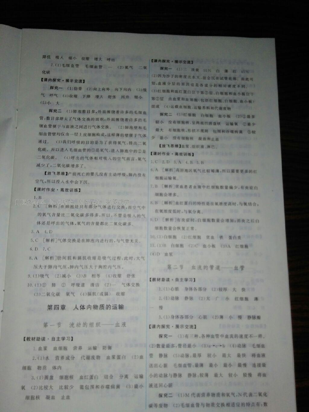 2016年能力培養(yǎng)與測試七年級生物學下冊人教版T 第10頁