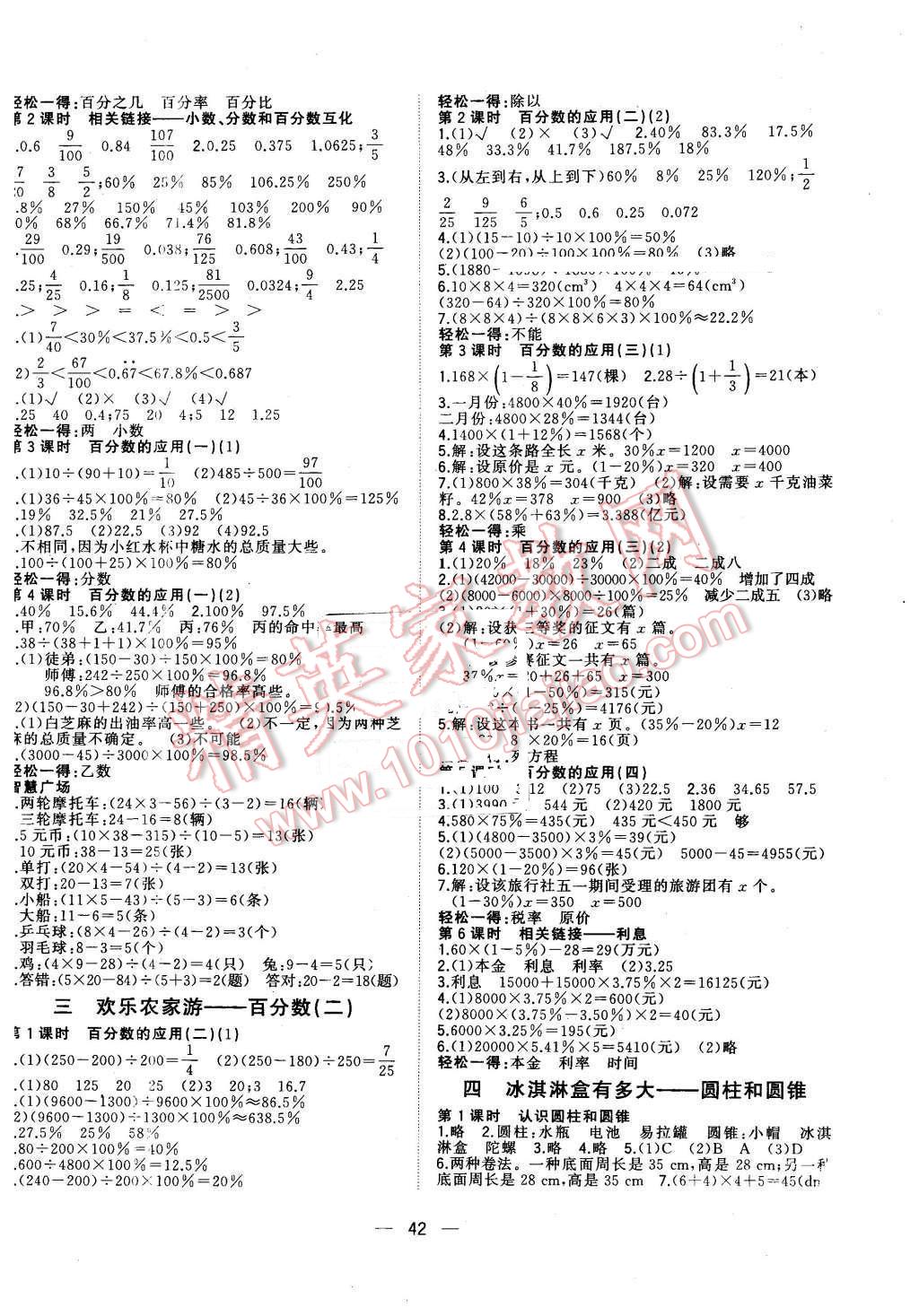 2016年课课优课堂小作业五年级数学下册青岛版五四制 第2页