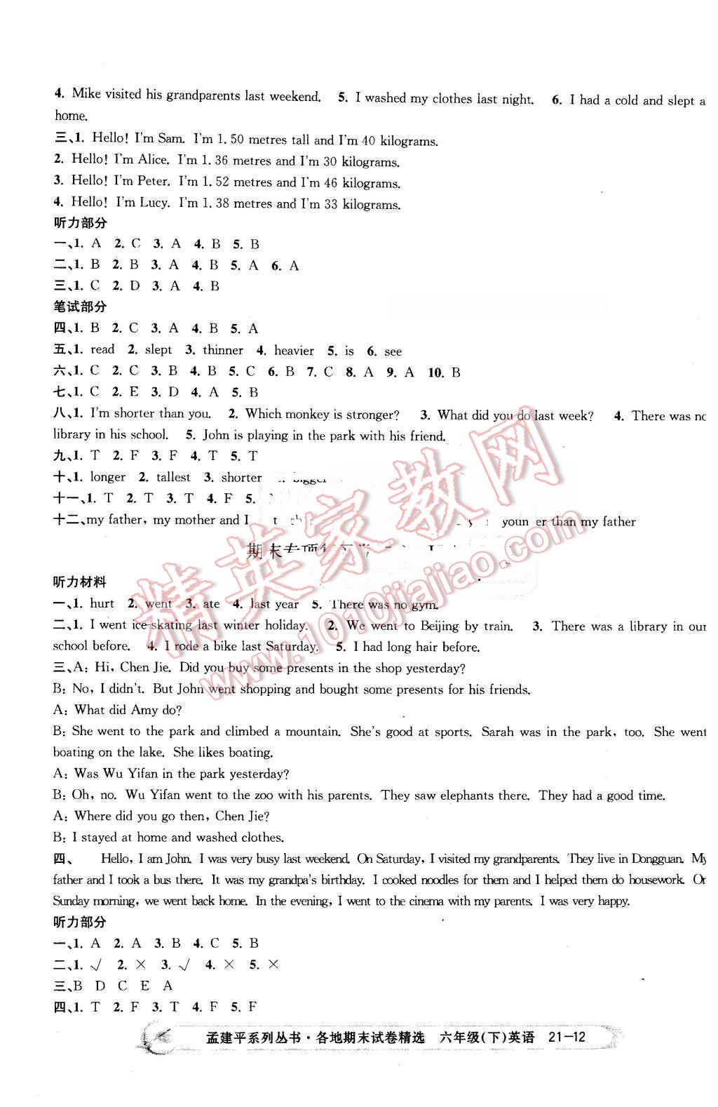 2016年孟建平各地期末試卷精選六年級(jí)英語(yǔ)下冊(cè)人教版 第12頁(yè)