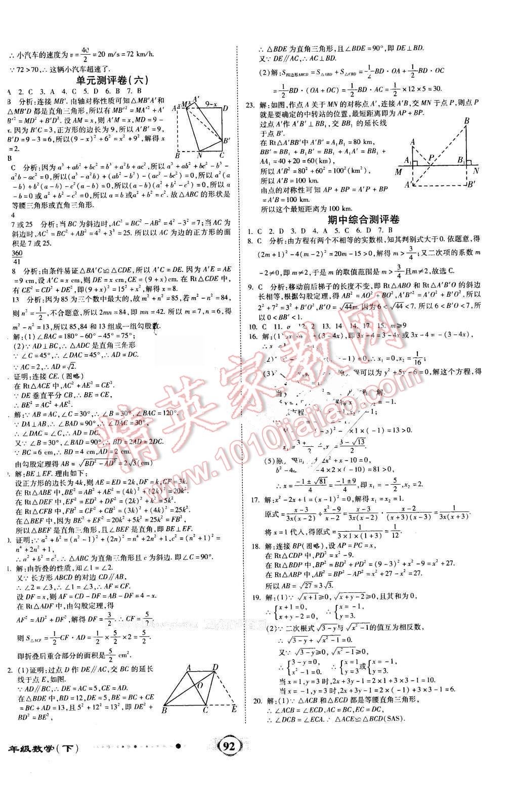 2016年全程優(yōu)選卷八年級數(shù)學下冊滬科版 第4頁