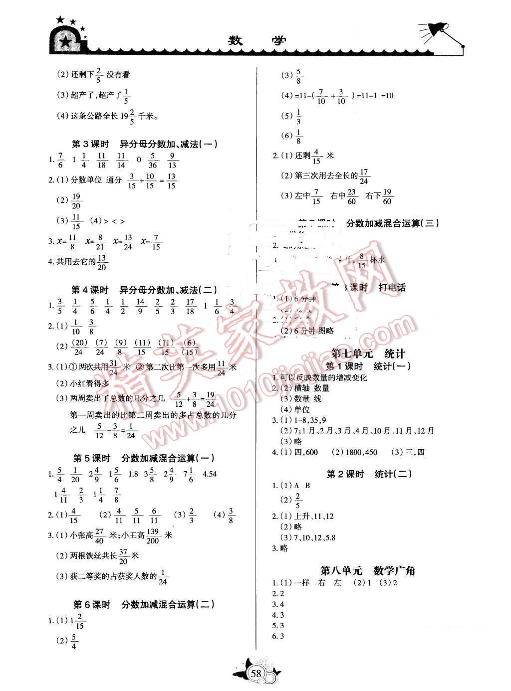 2016年形成性自主評價五年級數(shù)學(xué)下冊 第6頁