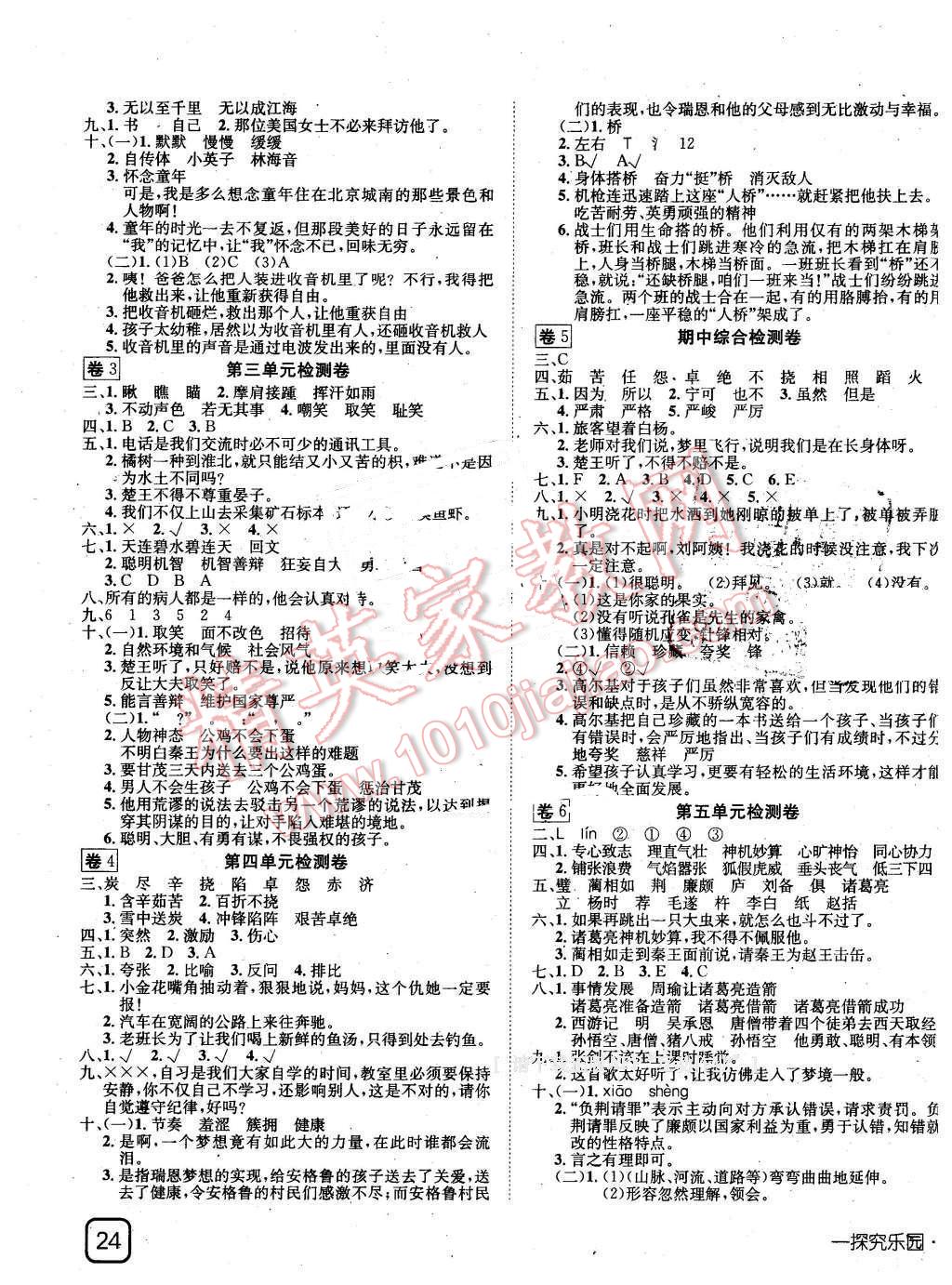 2016年探究乐园高效课堂导学案五年级语文下册人教版 第7页