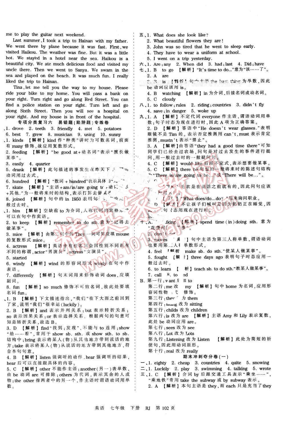 2016年王朝霞考点梳理时习卷七年级英语下册人教版 第14页