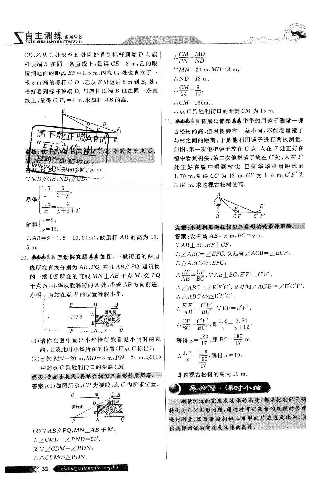 2016年自主訓(xùn)練九年級數(shù)學(xué)下冊人教版 第二十七章 相識第92頁