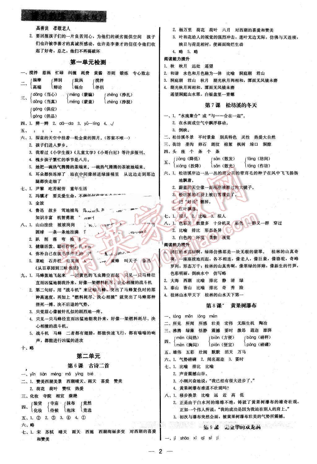 2016年提分教练五年级语文下册冀教版 第2页