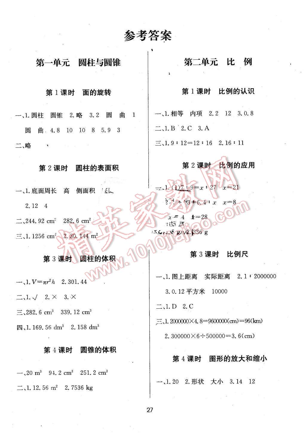 2016年黃岡名卷六年級(jí)數(shù)學(xué)下冊(cè)北師大版 第1頁(yè)