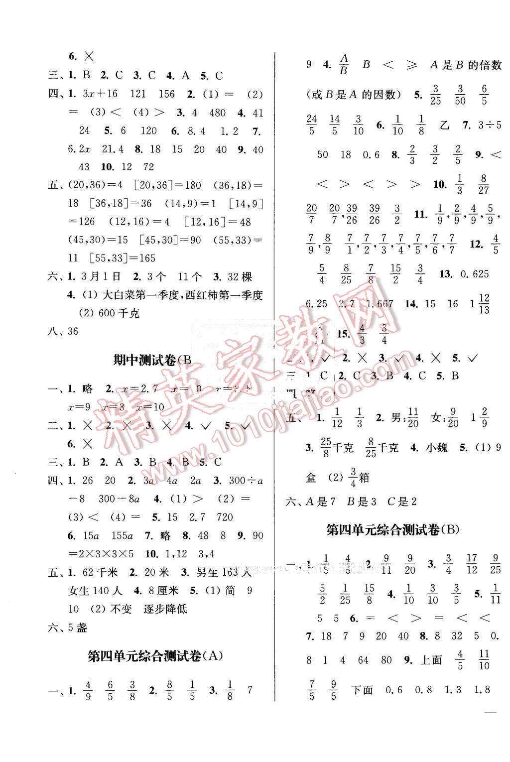 2015年亮點(diǎn)給力大試卷五年級(jí)數(shù)學(xué)下冊(cè)江蘇版 第3頁