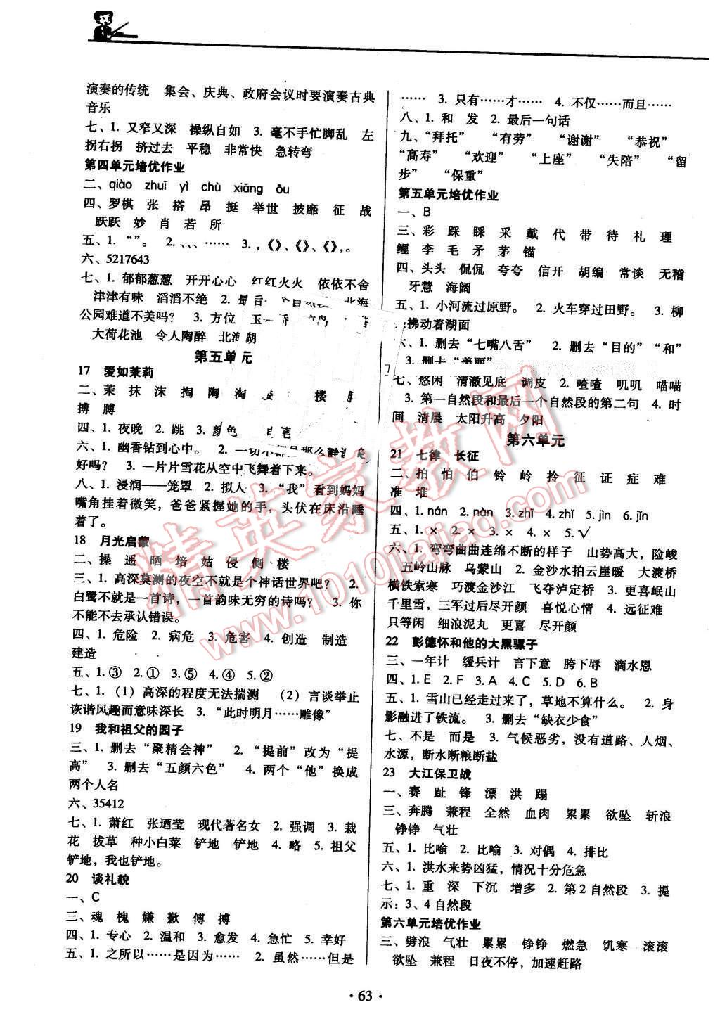 2016年名校名師培優(yōu)作業(yè)本加核心試卷五年級語文下冊蘇教版 第3頁
