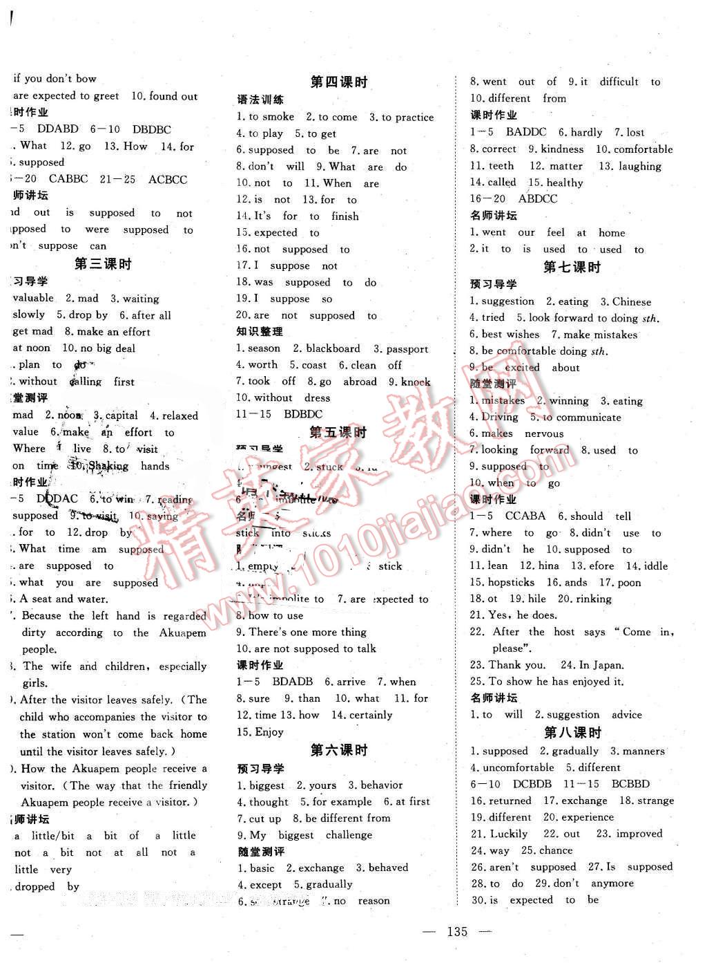 2016年351高效课堂导学案九年级英语下册人教版 第6页