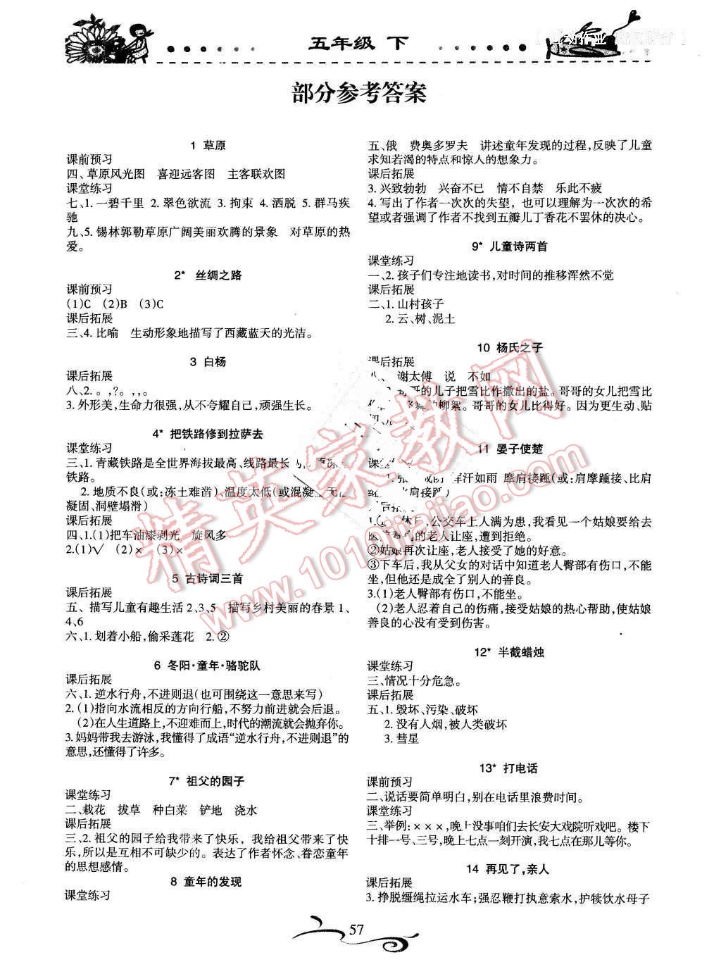 2016年形成性自主评价五年级语文下册 第1页