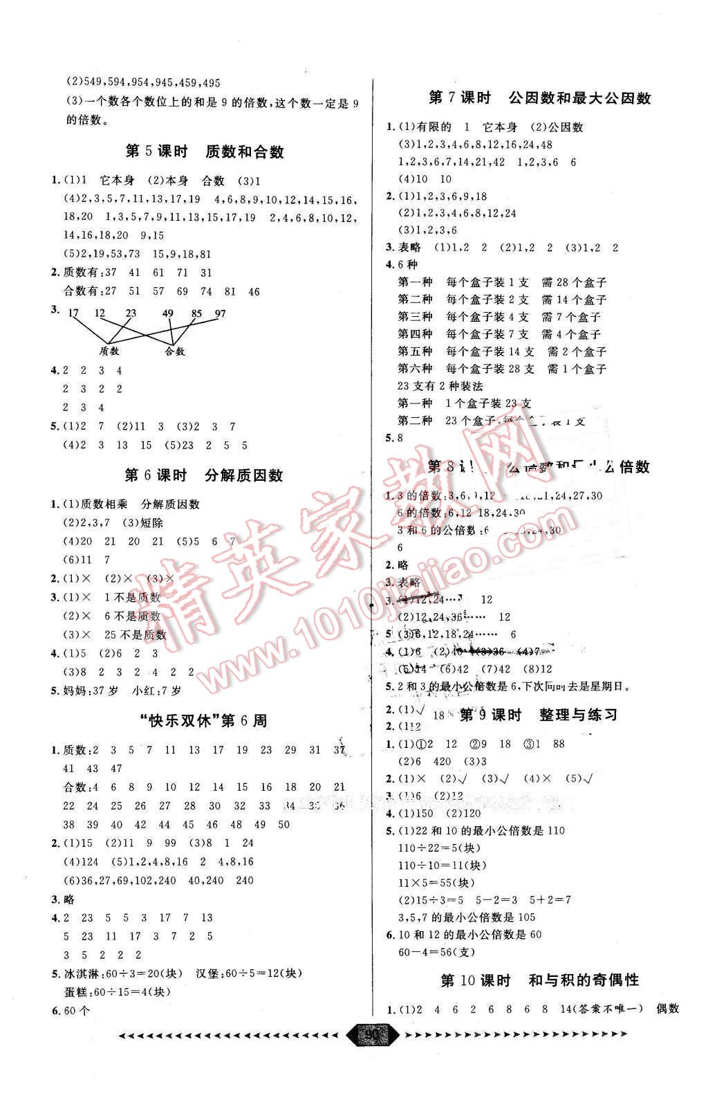 2016年陽(yáng)光計(jì)劃第一步五年級(jí)數(shù)學(xué)下冊(cè)蘇教版 第4頁(yè)