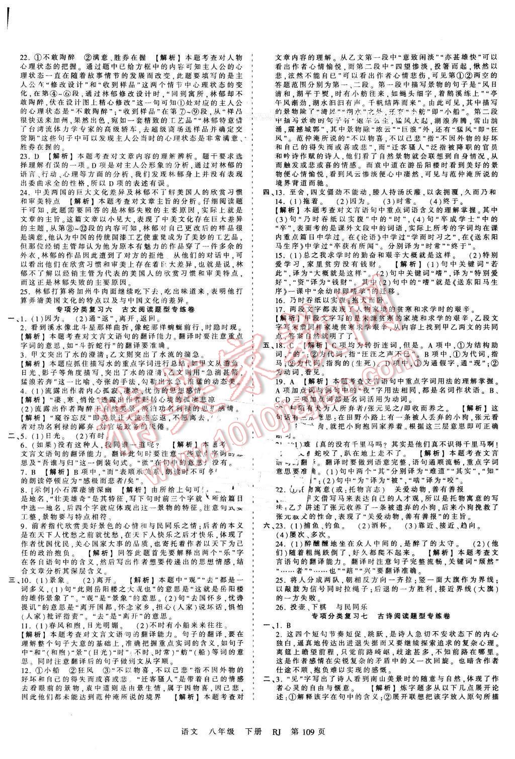 2016年王朝霞考點(diǎn)梳理時(shí)習(xí)卷八年級(jí)語文下冊(cè)人教版 第13頁