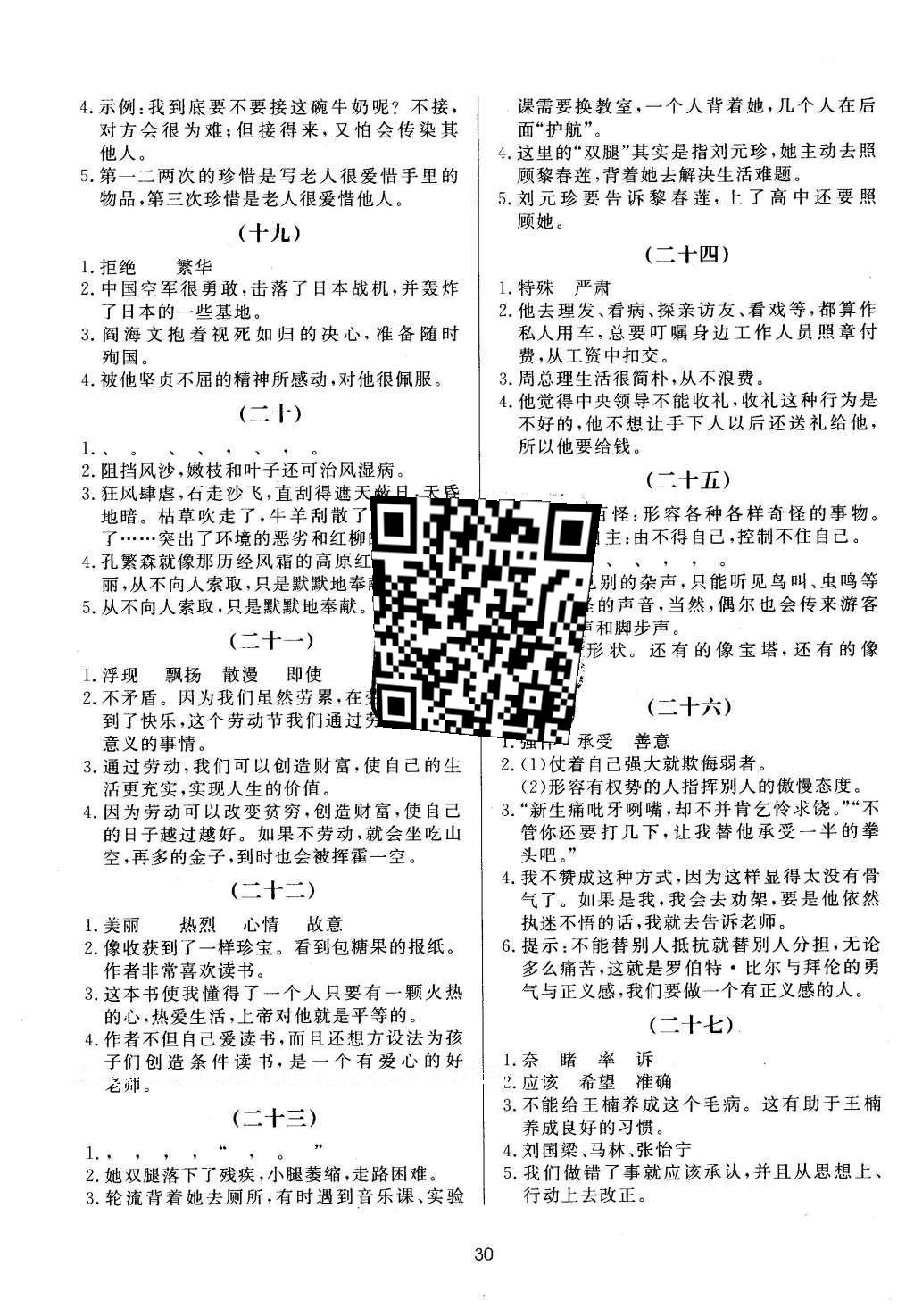 2016年黃岡名卷五年級語文下冊人教版 參考答案第7頁