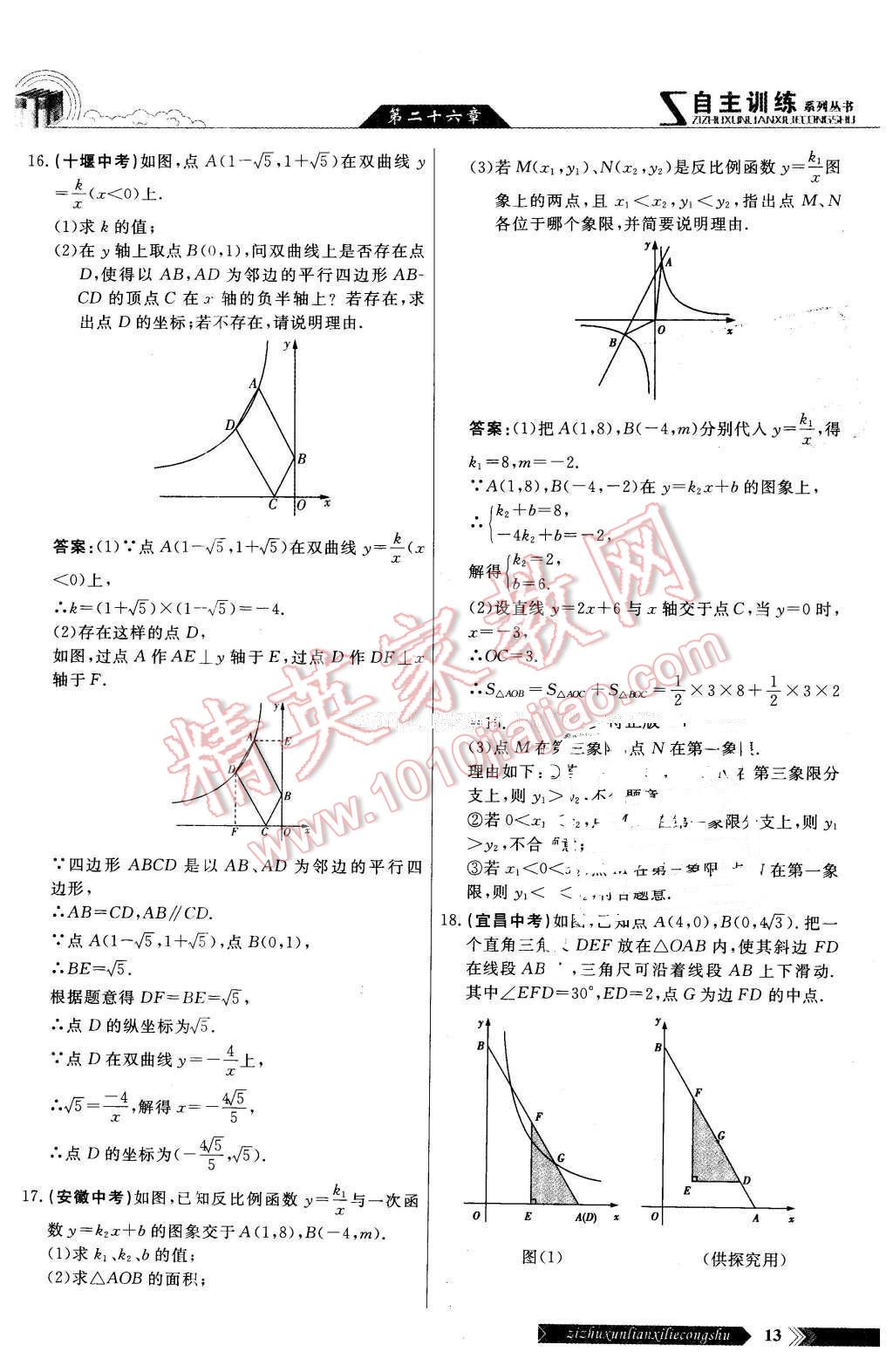 2016年自主訓(xùn)練九年級(jí)數(shù)學(xué)下冊(cè)人教版 第13頁(yè)