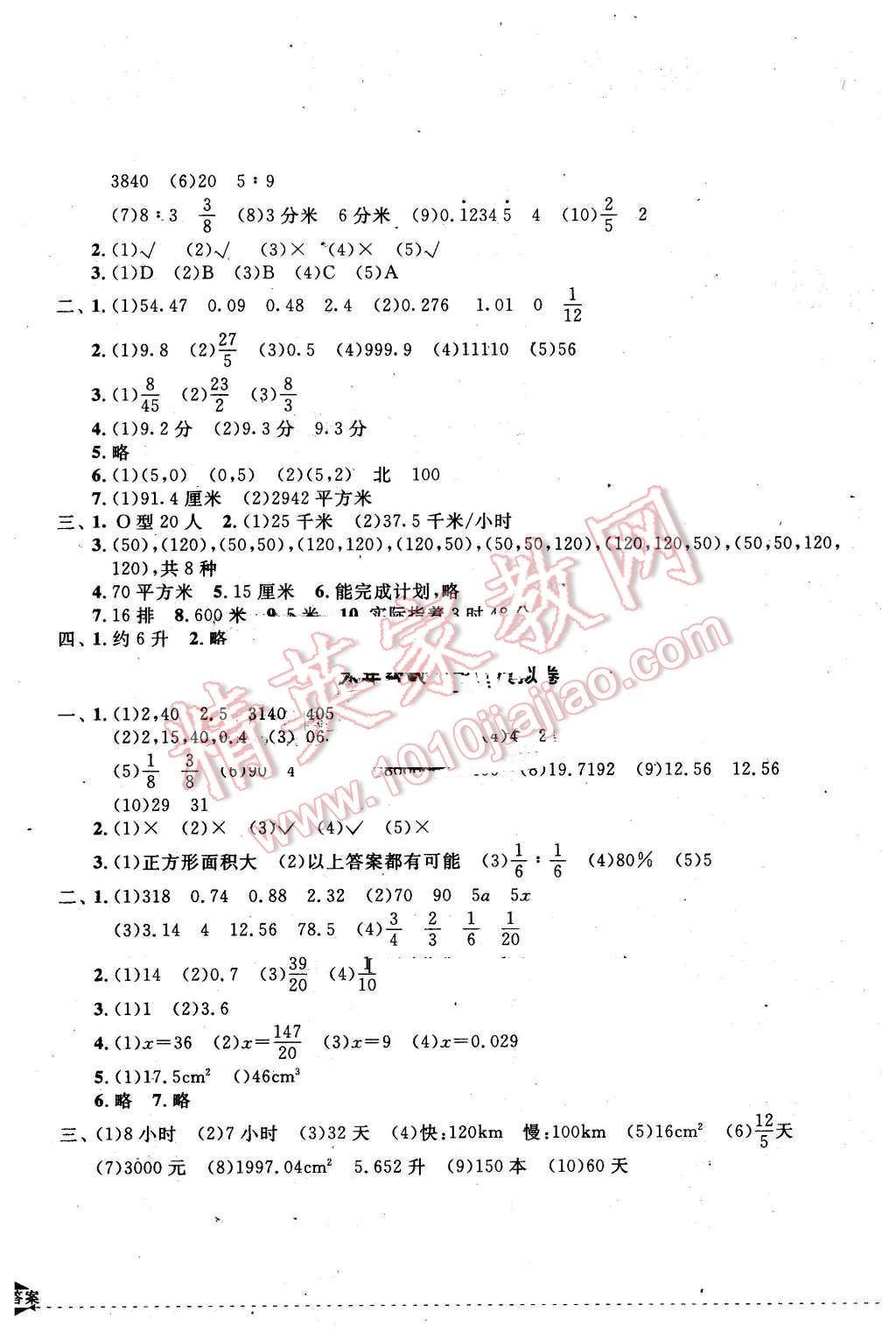 2016年小學(xué)教學(xué)新思維檢測(cè)卷快樂學(xué)習(xí)六年級(jí)數(shù)學(xué)下冊(cè) 第12頁