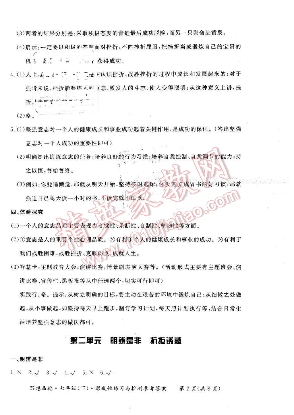 2016年形成性練習(xí)與檢測七年級思想品德下冊 第2頁