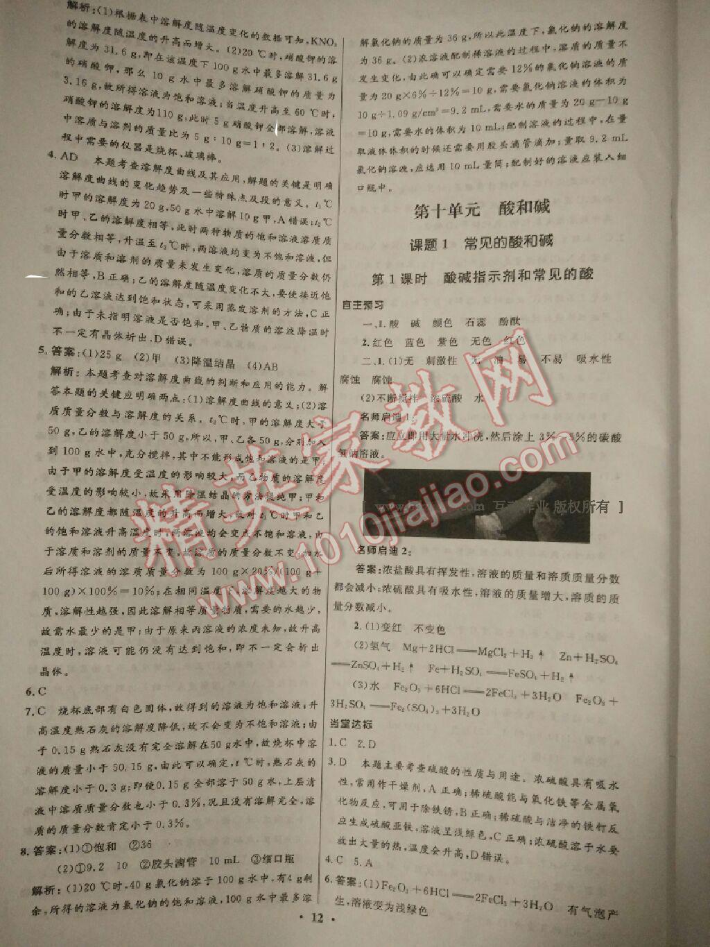 2016年同步學(xué)習(xí)目標(biāo)與檢測九年級化學(xué)下冊人教版 第12頁