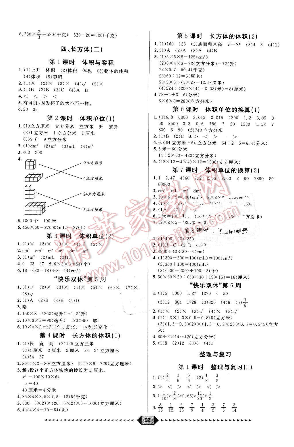 2016年阳光计划第一步五年级数学下册北师大版 第4页