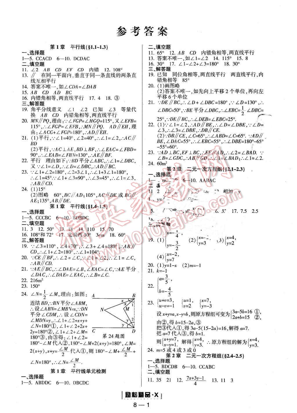 2015年励耘书业励耘活页周周练七年级数学下册 第1页