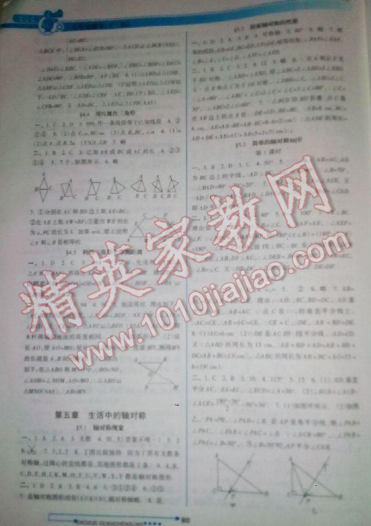 2014年導學全程練創(chuàng)優(yōu)訓練七年級數(shù)學下冊 第6頁