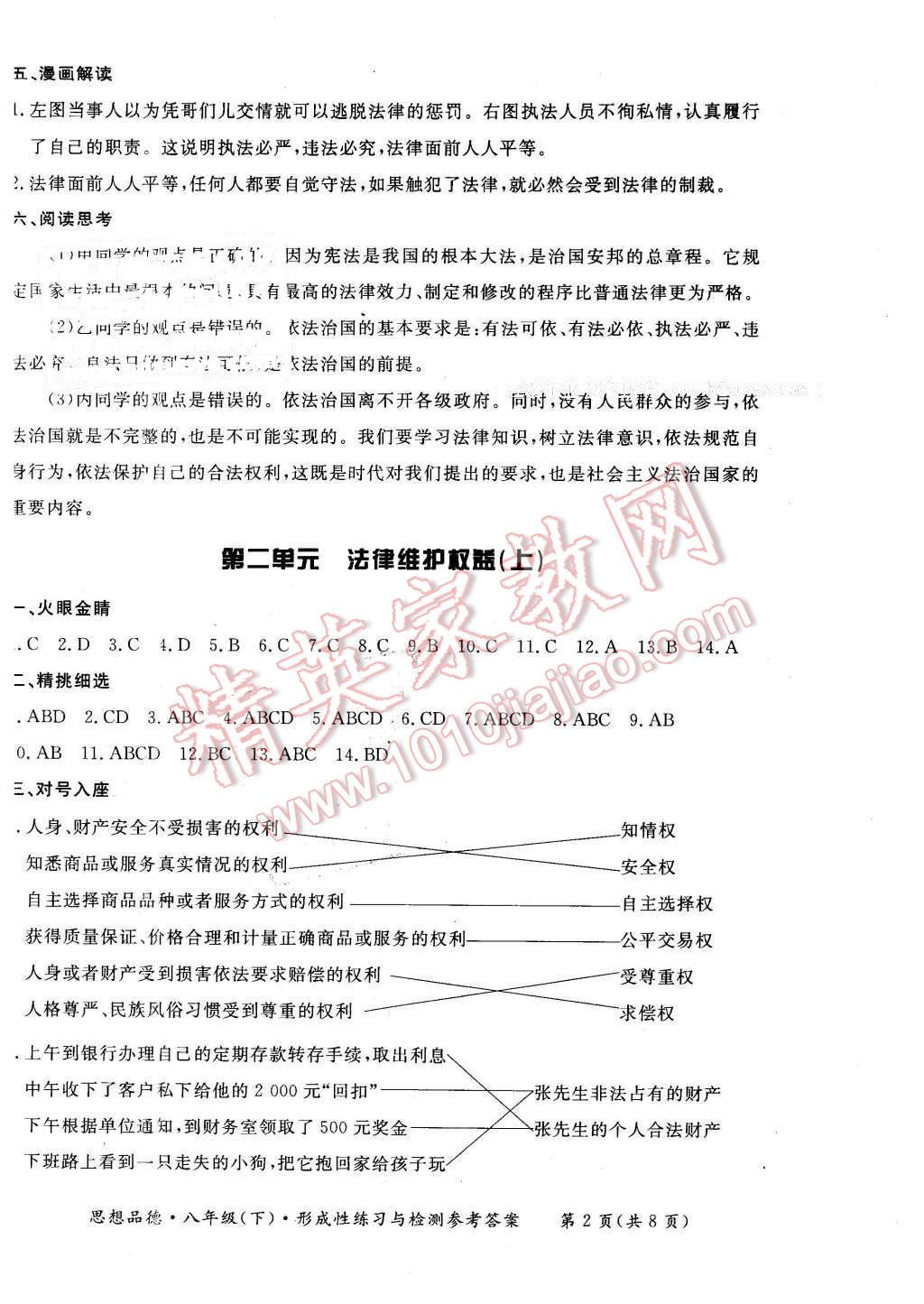 2016年形成性練習(xí)與檢測八年級思想品德下冊 第2頁