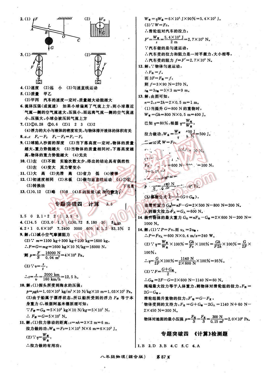 2015年百所名校精點(diǎn)試題八年級(jí)物理下冊(cè)滬科版 第7頁