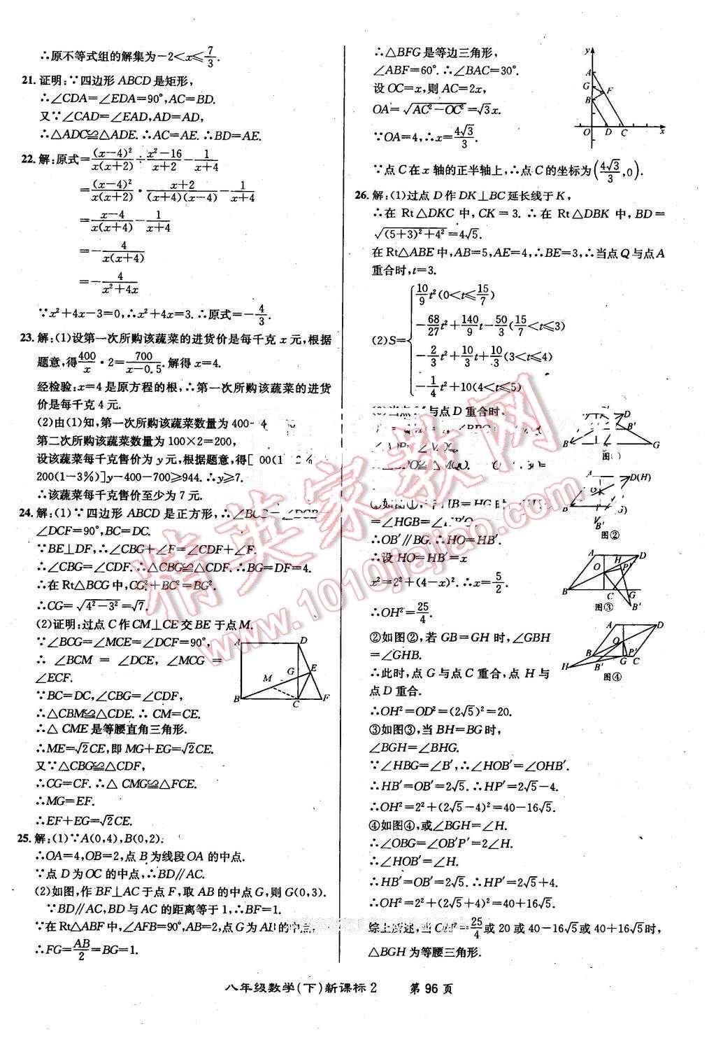 2015年百所名校精點(diǎn)試題八年級(jí)數(shù)學(xué)下冊(cè)北師大版 第16頁(yè)