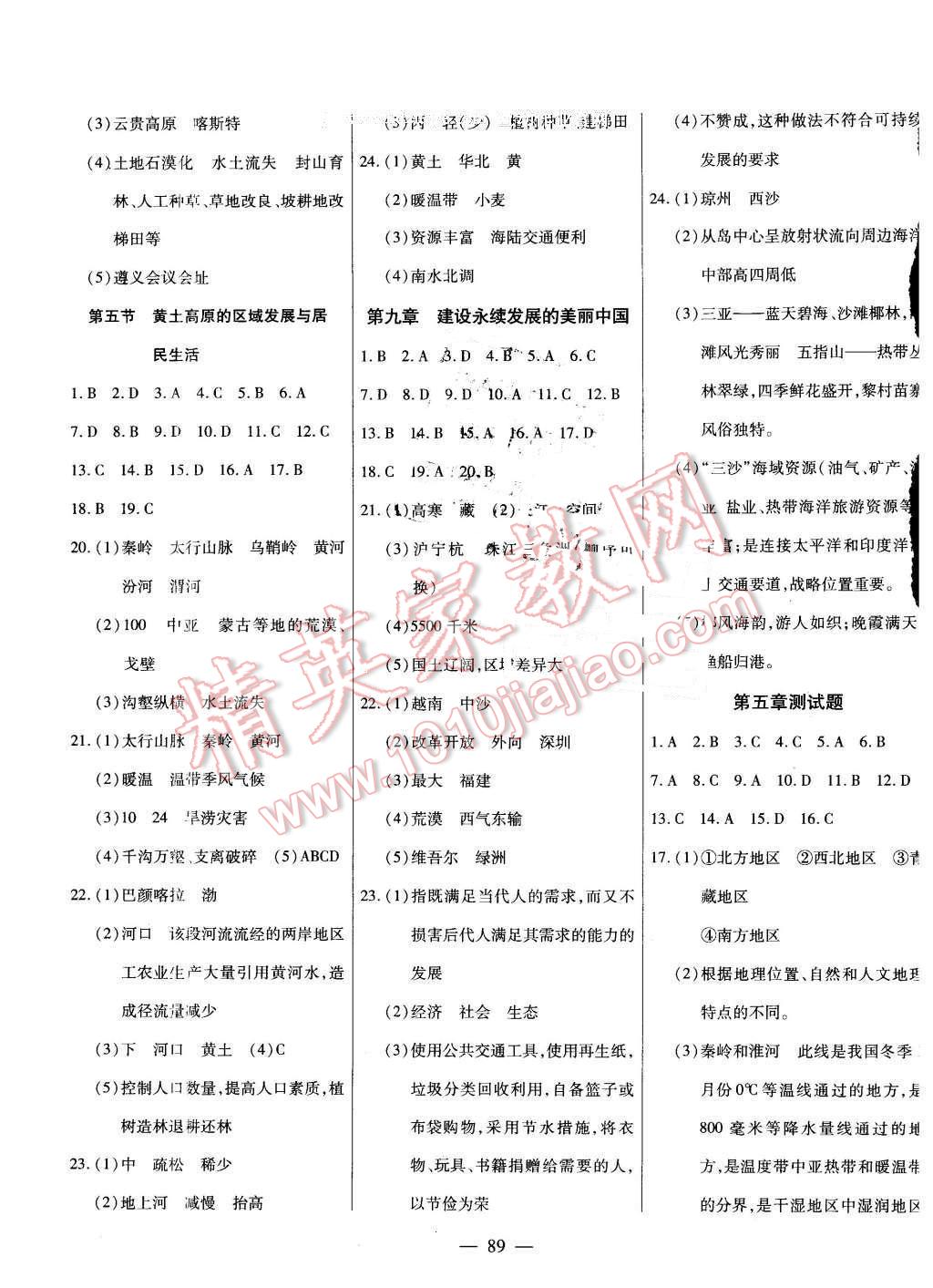 2016年自主训练八年级地理下册湘教版 第5页