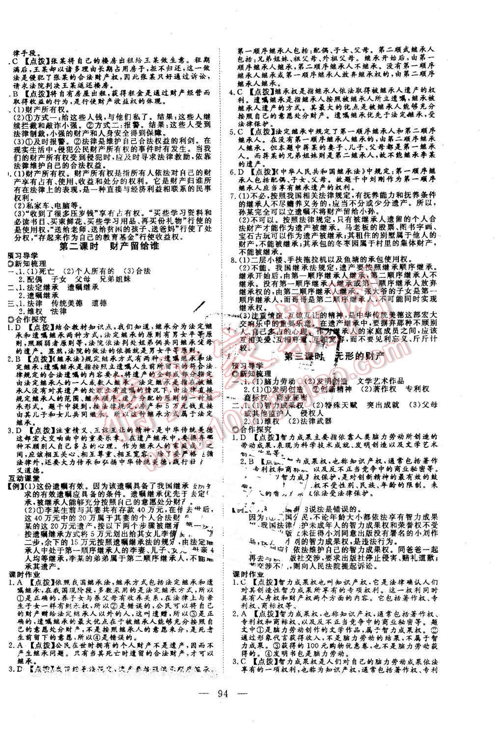 2016年351高效課堂導學案八年級思想品德下冊人教版 第10頁