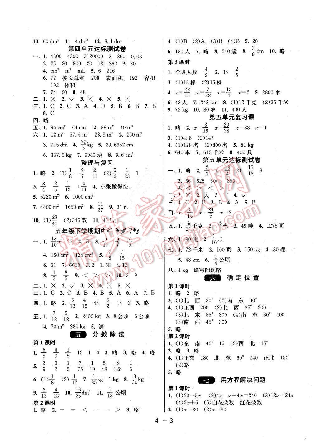 2016年1課3練單元達(dá)標(biāo)測試五年級數(shù)學(xué)下冊北師大版 第3頁