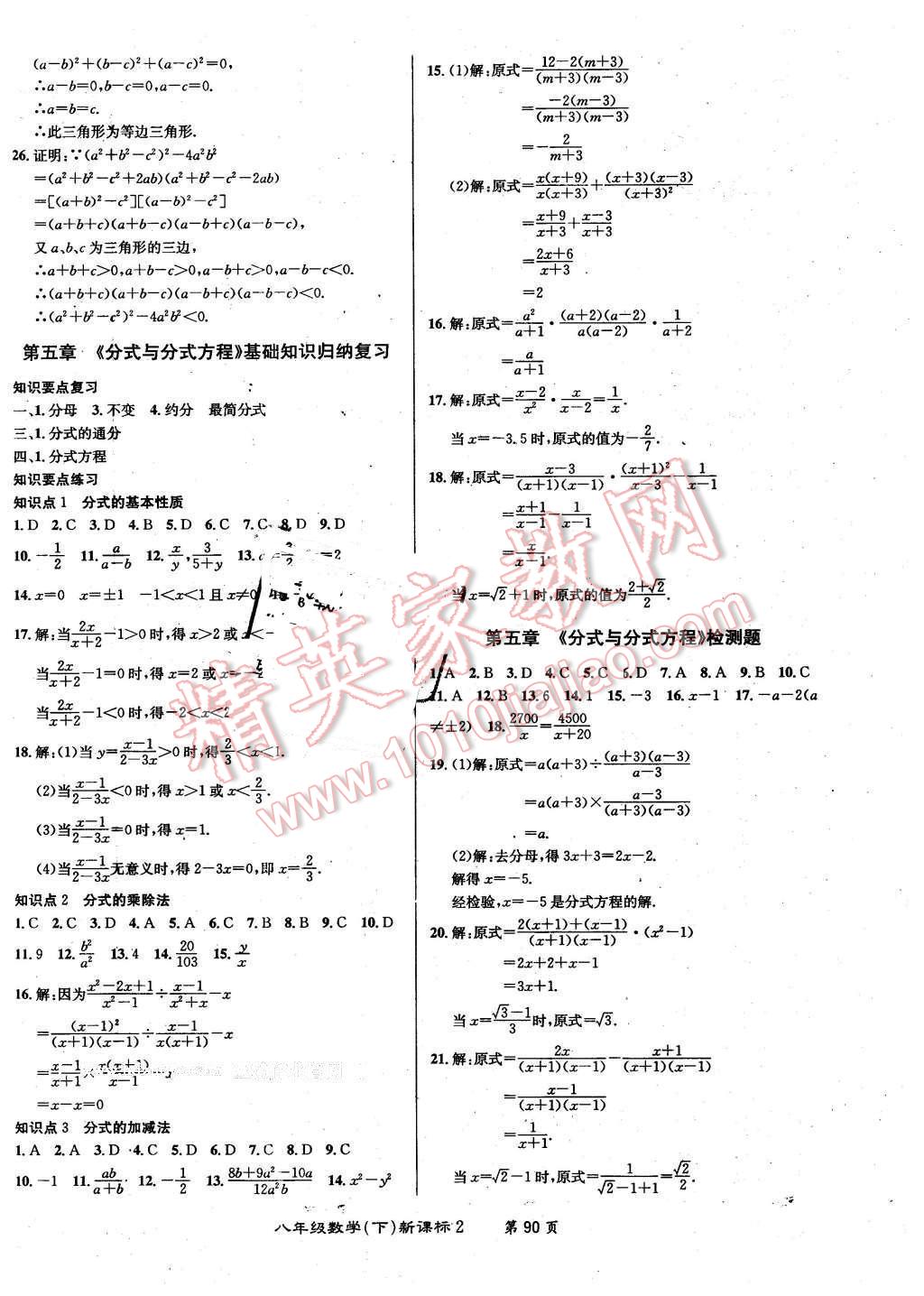 2015年百所名校精點試題八年級數學下冊北師大版 第10頁