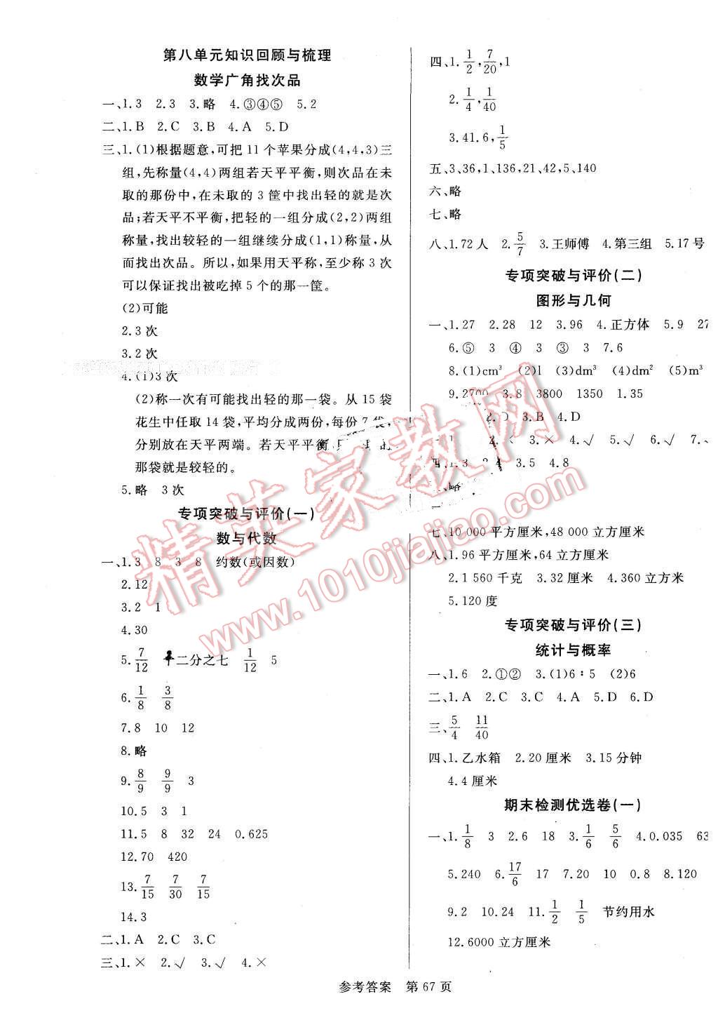 2016年黄冈名卷五年级数学下册人教版 第3页