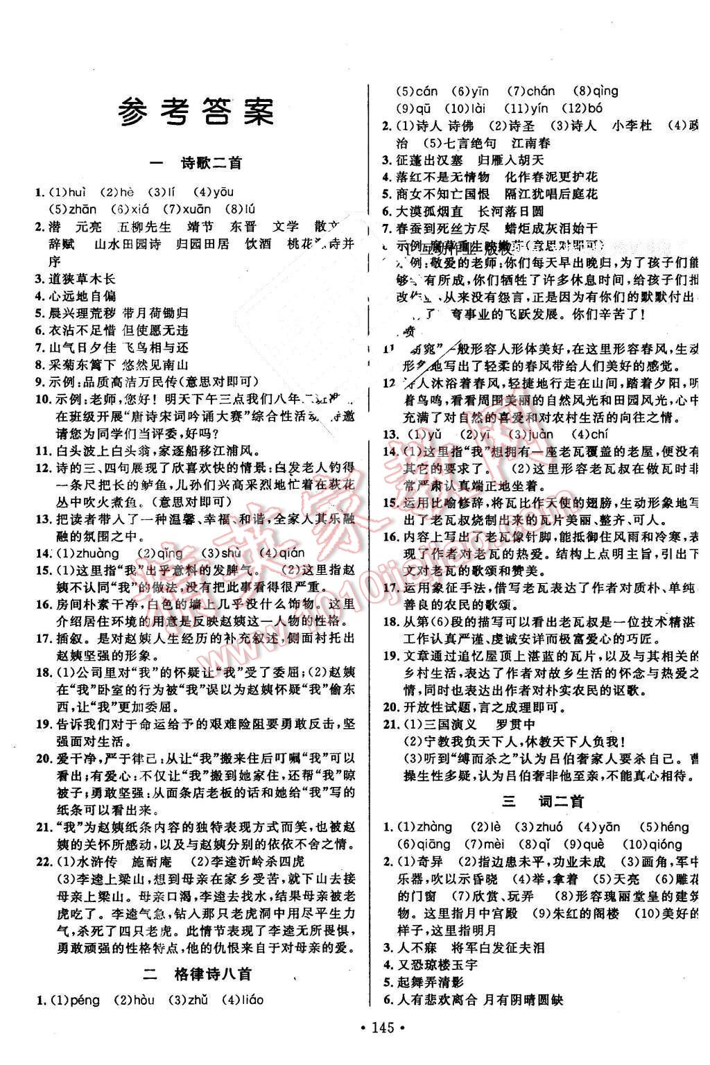 2016年名校調(diào)研跟蹤測試卷八年級語文下冊長春版 第1頁