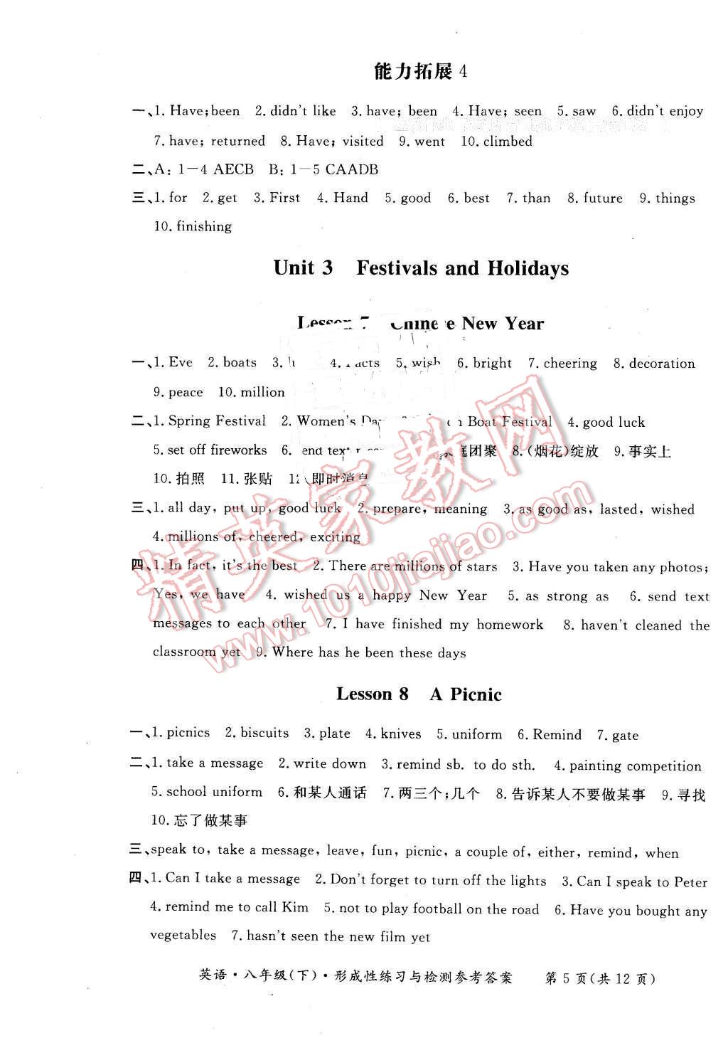 2016年形成性練習與檢測八年級英語下冊 第5頁