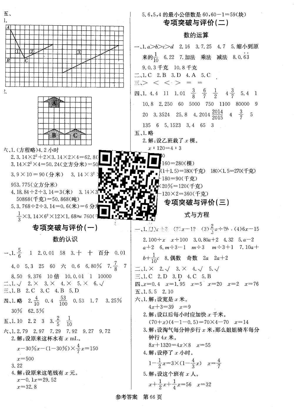 2016年黃岡名卷六年級數學下冊北師大版 知識回顧與梳理答案第6頁