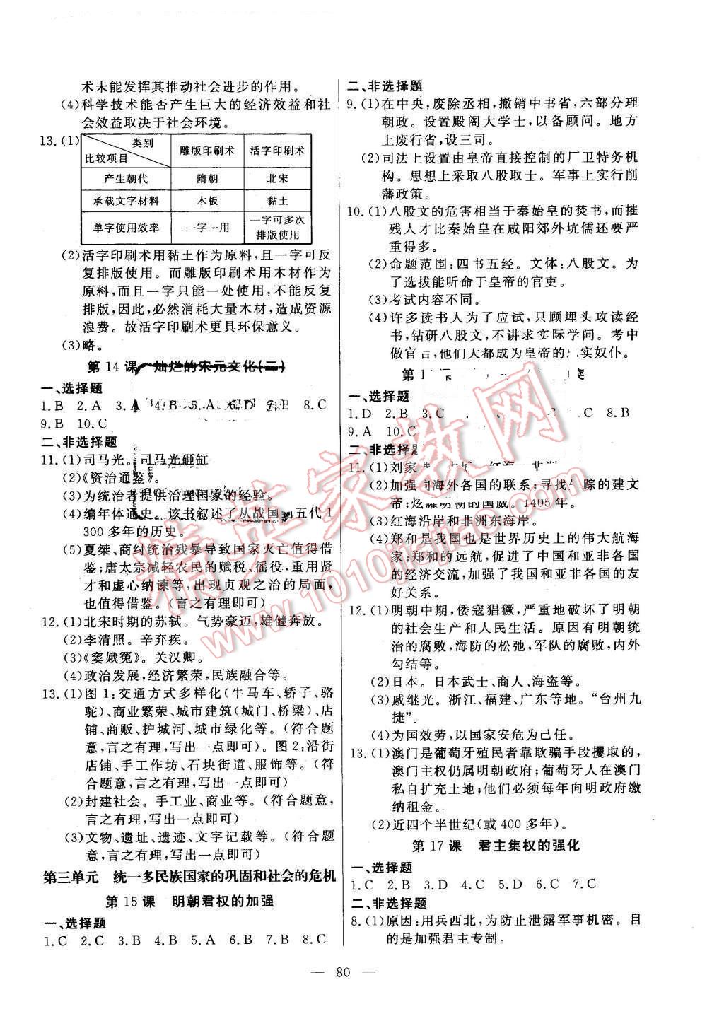 2016年自主訓(xùn)練七年級歷史下冊人教版 第4頁