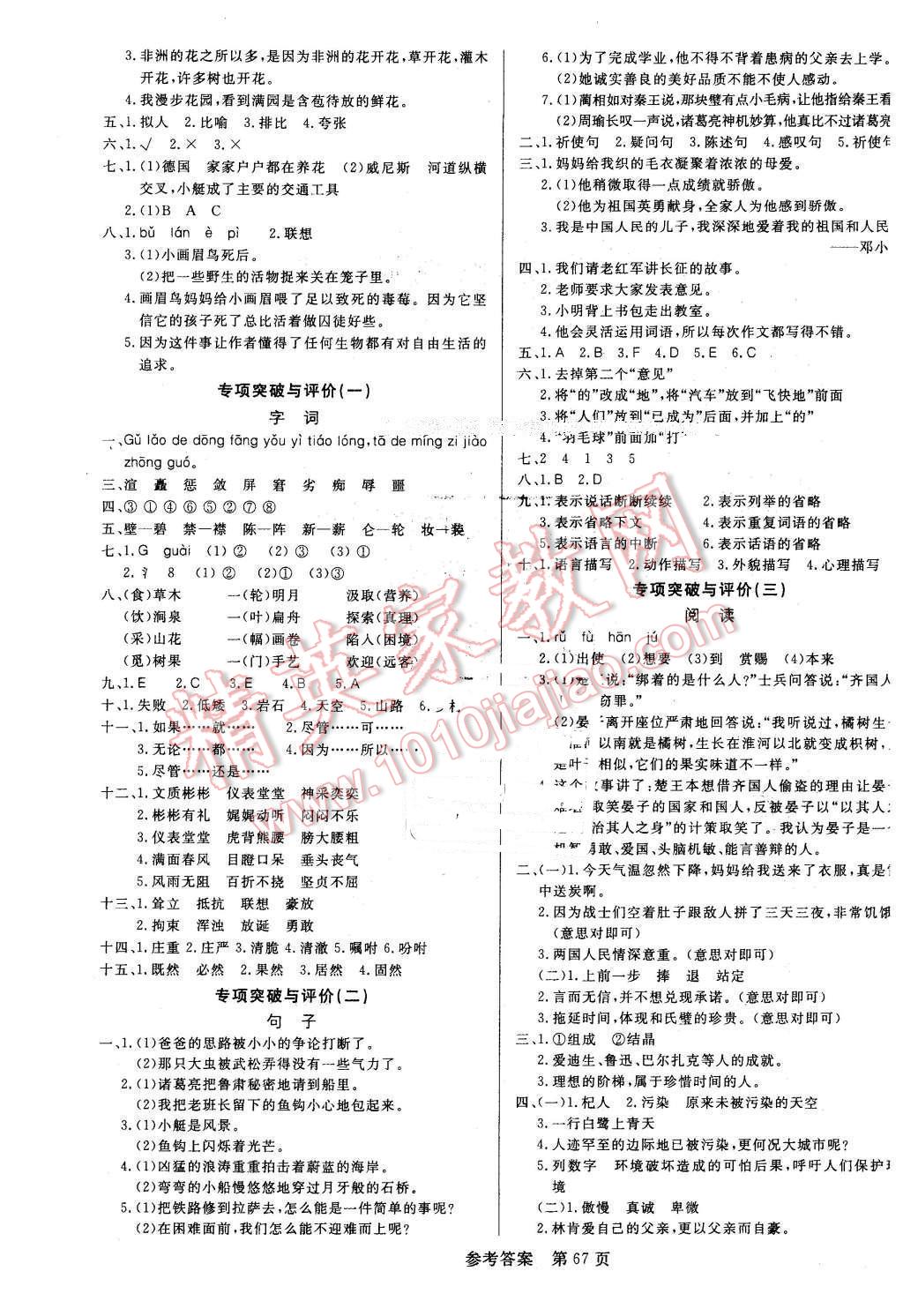 2016年黃岡名卷五年級語文下冊人教版 第3頁